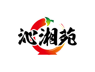 沁湘苑湘菜馆logo方案6