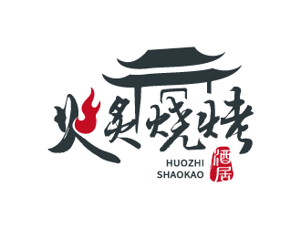火炙烧烤标志设计方案5